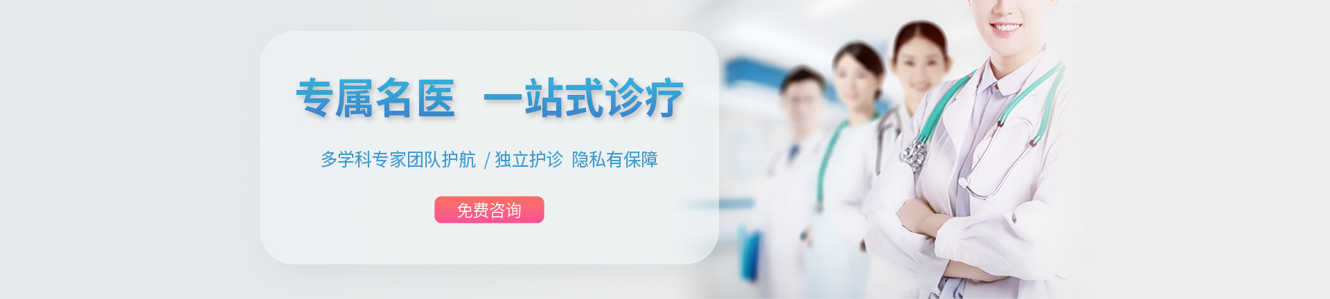 專屬名醫，一站式診療